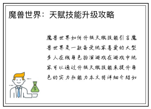 魔兽世界：天赋技能升级攻略