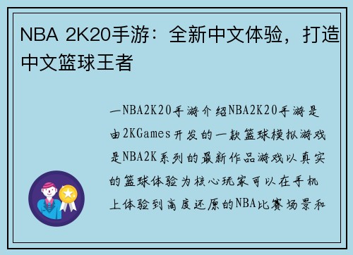 NBA 2K20手游：全新中文体验，打造中文篮球王者