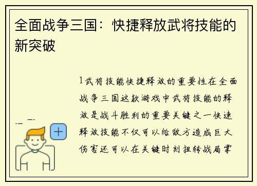 全面战争三国：快捷释放武将技能的新突破
