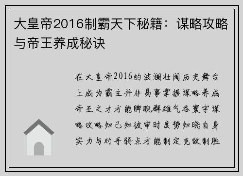 大皇帝2016制霸天下秘籍：谋略攻略与帝王养成秘诀