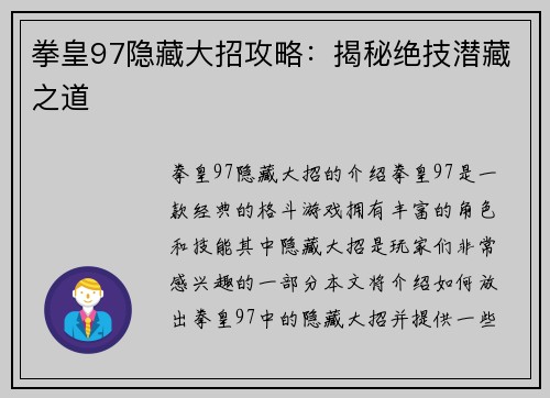 拳皇97隐藏大招攻略：揭秘绝技潜藏之道